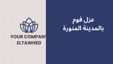 عزل فوم بالمدينة المنورة