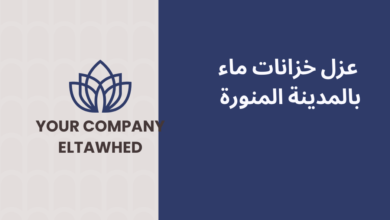 عزل خزانات ماء