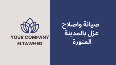 صيانة واصلاح