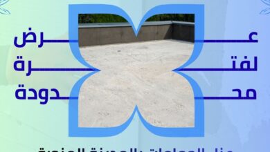 عزل الحمامات بالمدينة المنورة