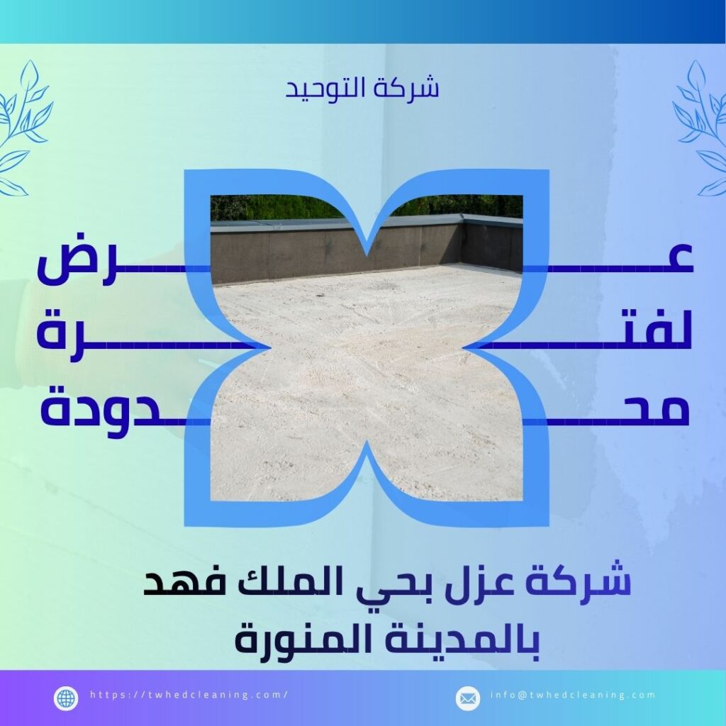 شركة عزل