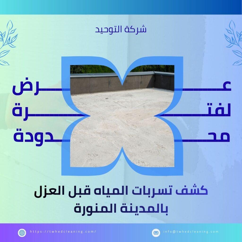 كيفية التسريبات