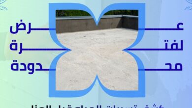 كيفية التسريبات