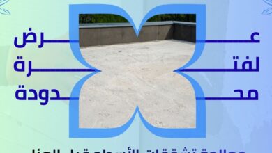 معالجة تشققات الأسطح قبل العزل بالمدينة المنورة